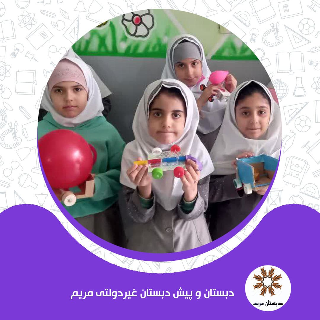 دبستان و پیش دبستان غیردولتی مریم